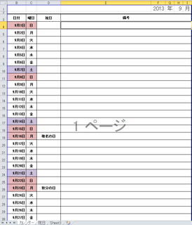 2013年09月 無料カレンダーまとめ