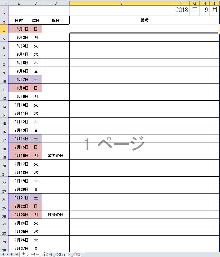 エクセルカレンダー 無料カレンダーまとめ